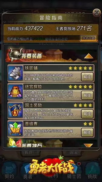 勇者大作战新手阵容搭配，我的勇者平民攻略-第3张