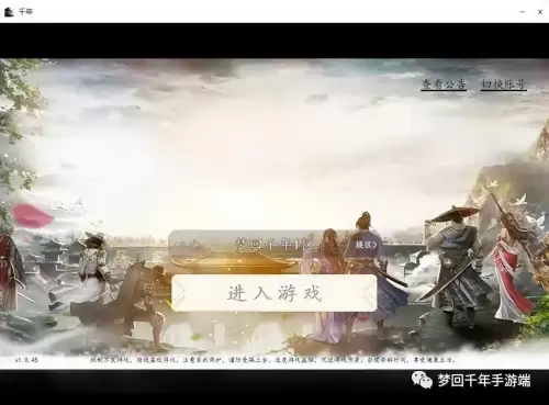 千年一共几个版本　千年游戏新手攻略-第9张