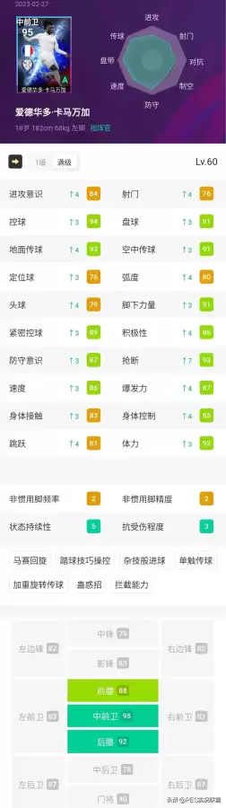 实况足球马德里阵容搭配，实况足球西班牙人-第5张