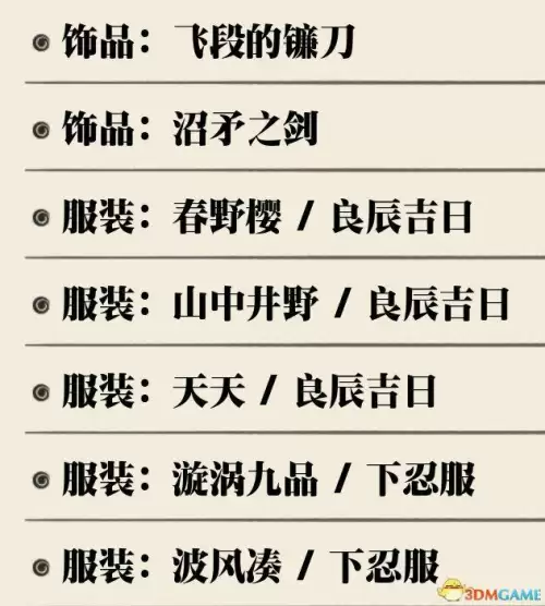 忍者新时代追击阵容搭配，火影忍者忍者新时代攻略-第12张