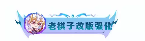 机甲派克主c阵容怎么搭配，云顶之弈贾克斯主c阵容-第15张