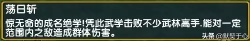 混乱武林3郭大侠阵容搭配，混乱武林3苍山负雪最强阵容首发-第19张