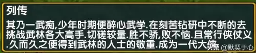 混乱武林3郭大侠阵容搭配，混乱武林3苍山负雪最强阵容首发-第20张