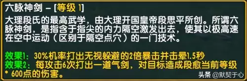 混乱武林3郭大侠阵容搭配，混乱武林3苍山负雪最强阵容首发-第35张