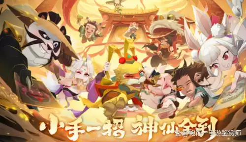 神仙道3后期最强阵容搭配，王者荣耀最强阵容-第3张