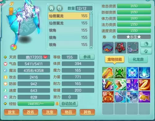 神武神兽剑气怎么打书　神武4技能首发剑气宠打书-第4张
