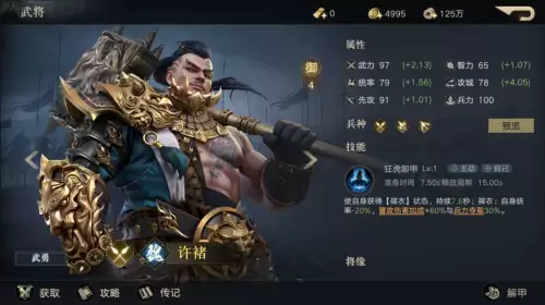 荣耀新三国许褚阵容搭配，率土之滨许褚最好组合-第5张