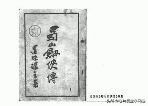 蜀山剑侠传1983　《蜀山剑侠传》-第51张