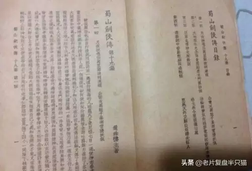 蜀山剑侠传1983　《蜀山剑侠传》-第55张