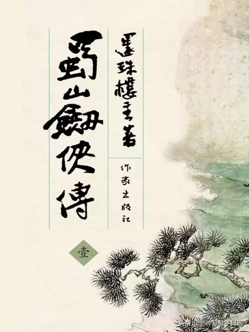 蜀山剑侠传1983　《蜀山剑侠传》-第67张