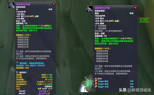 魔兽世界双法师阵容搭配，魔兽怀旧法师毕业装备-第6张