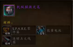 魔兽世界spare零件箱怎么得到　魔兽世界麦卡贡声望怎么刷-第5张