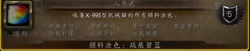 魔兽世界spare零件箱怎么得到　魔兽世界麦卡贡声望怎么刷-第6张