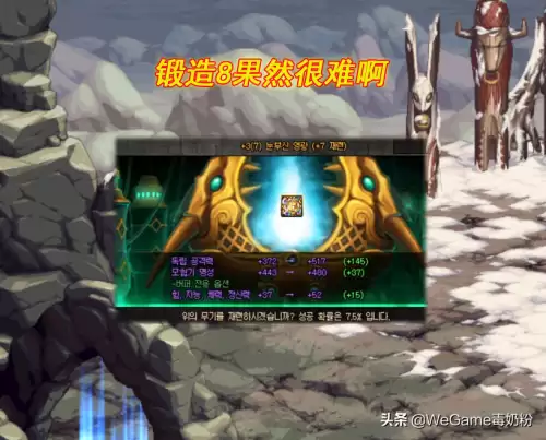 dnf官方锻造概率表　dnf武器锻造7上8概率-第3张