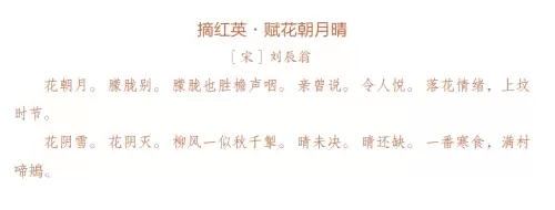 花朝节是什么意思　花朝节的经典诗词七绝-第11张