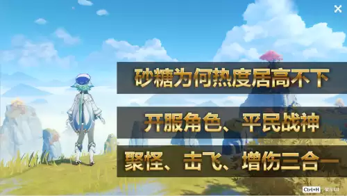 为什么讨厌原神砂糖　原神砂糖怎么样-第1张