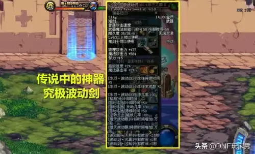 旭旭宝宝的无影剑在哪爆的　DNF太极天帝剑在哪里爆-第5张