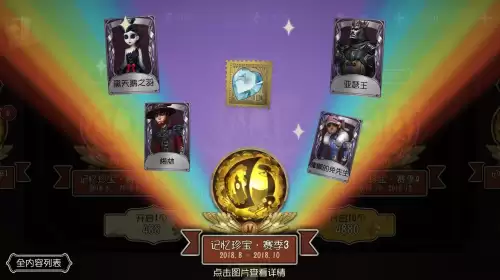 第五人格记忆珍宝都有什么　第五人格记忆珍宝-第2张
