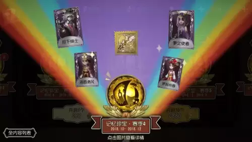第五人格记忆珍宝都有什么　第五人格记忆珍宝-第3张