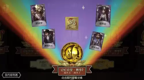第五人格记忆珍宝都有什么　第五人格记忆珍宝-第5张