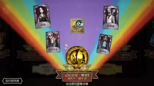 第五人格记忆珍宝都有什么　第五人格记忆珍宝-第6张