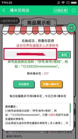 迷你世界测试服怎么登进去密码　测试服迷你世界账号密码-第2张