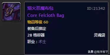 虚空烈焰腰带图纸哪里出　魔兽世界怀旧服冰川套装图纸-第9张