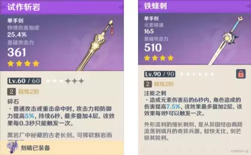 原神原坯可以做什么武器　原神武器原胚有什么用-第1张