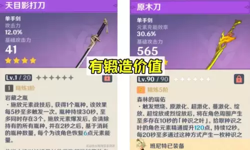 原神原坯可以做什么武器　原神武器原胚有什么用-第2张