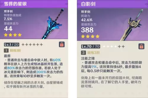 原神原坯可以做什么武器　原神武器原胚有什么用-第3张