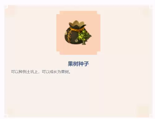 迷你世界新版本如何种树　迷你世界新版本怎么种树-第1张