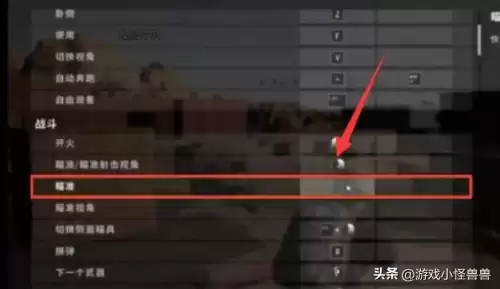 绝地求生右键开镜连续开好几次　绝地求生右键快速开镜-第5张