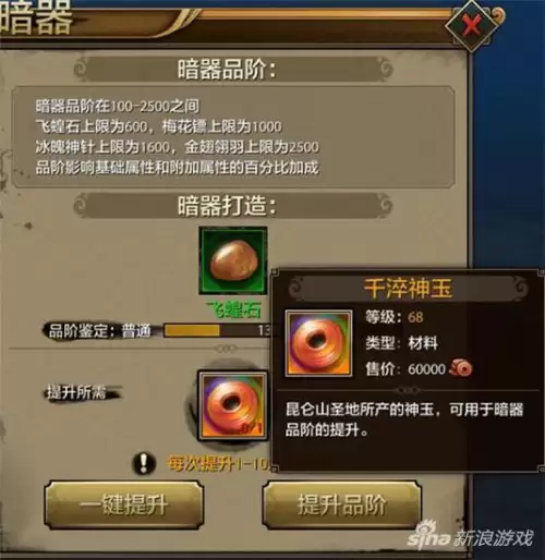 天龙八部暗器升级哪里快　暗器升阶需要什么材料-第1张