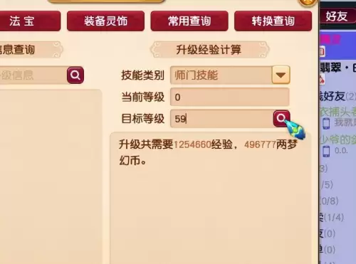 梦幻西游怎么查自己的总经验　梦幻西游升级经验查询-第4张