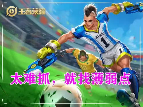 王者打野几段怎么升级　王者荣耀打野怎么发育快-第6张