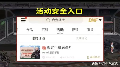 dnf绑定手机领666　DNF手游激活码-第2张