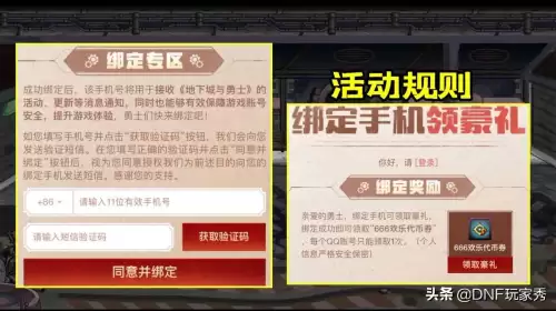 dnf绑定手机领666　DNF手游激活码-第3张