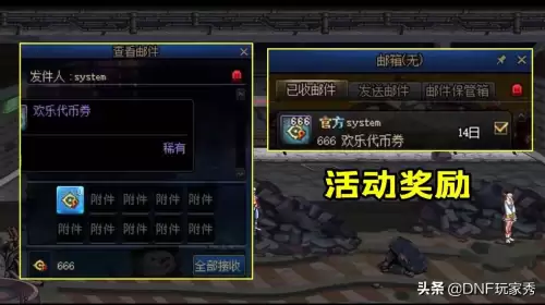 dnf绑定手机领666　DNF手游激活码-第4张