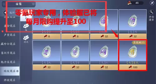 天刀ol移花怎么打神威　天刀手游移花心法-第2张