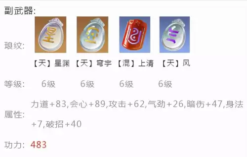 天刀ol移花怎么打神威　天刀手游移花心法-第9张