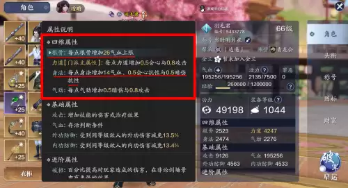 天刀ol移花怎么打神威　天刀手游移花心法-第10张