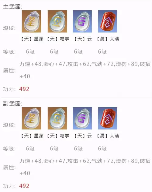 天刀ol移花怎么打神威　天刀手游移花心法-第20张