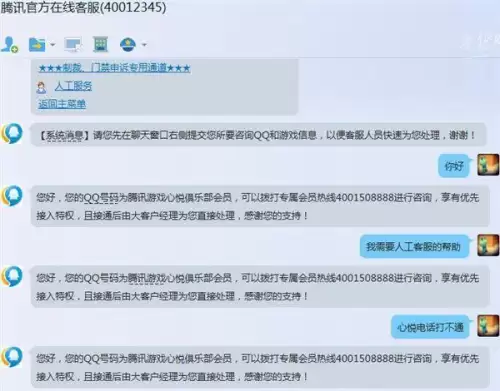 心悦2怎么转接人工　心悦2电话人工服务-第3张