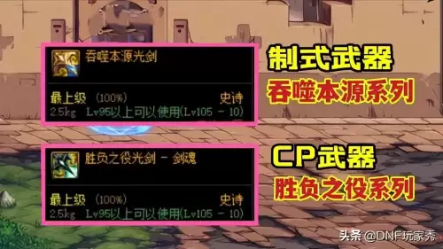 dnf武神105装备最强搭配图　dnf武神带什么武器好-第2张