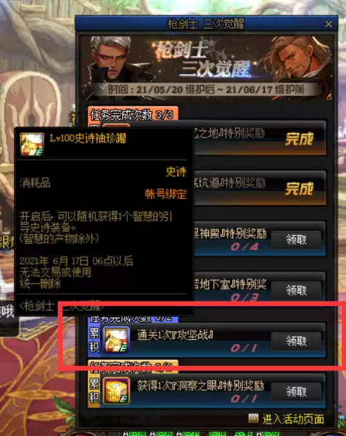 dnf每周自选罐　DNF土罐概率表-第2张