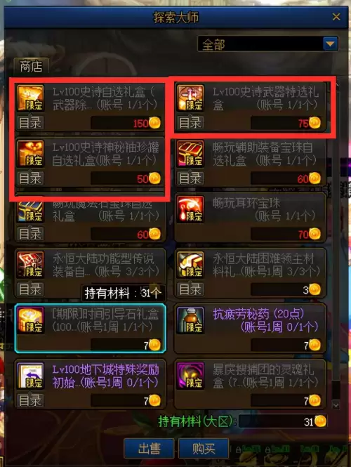 dnf每周自选罐　DNF土罐概率表-第4张