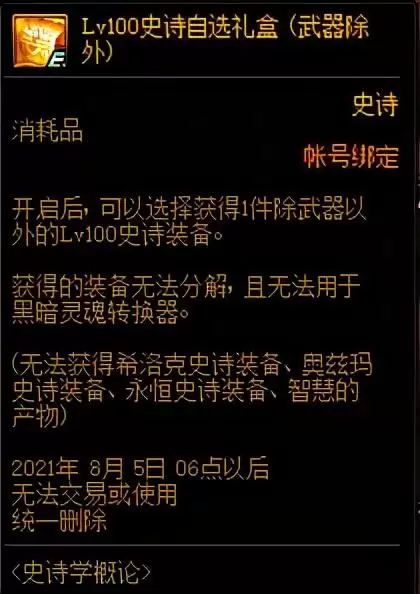 dnf每周自选罐　DNF土罐概率表-第8张