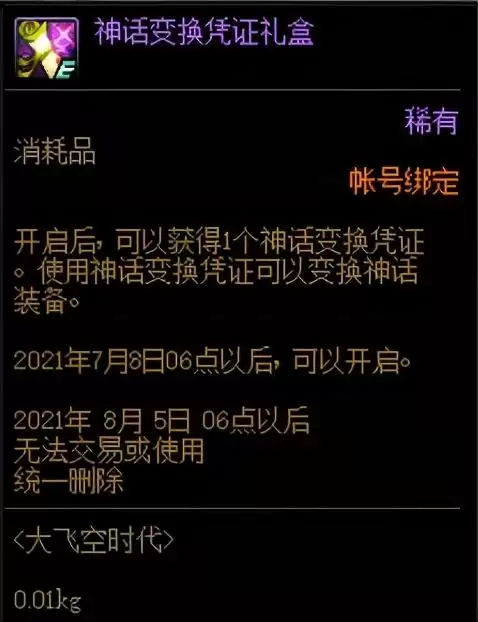 dnf每周自选罐　DNF土罐概率表-第23张