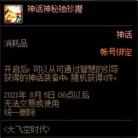 dnf每周自选罐　DNF土罐概率表-第22张