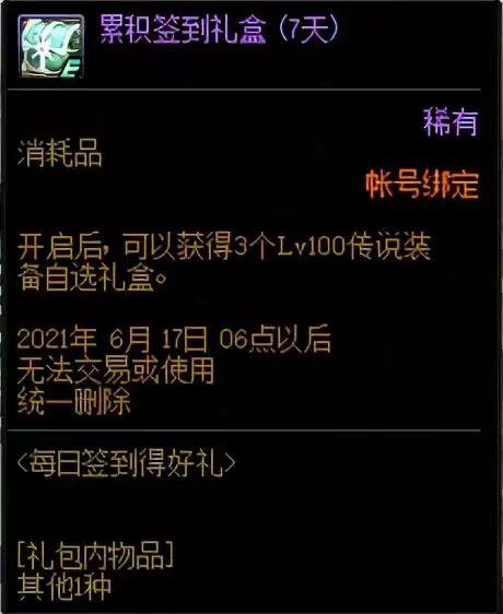 dnf100级做装备攻略　DNF100级装备-第3张